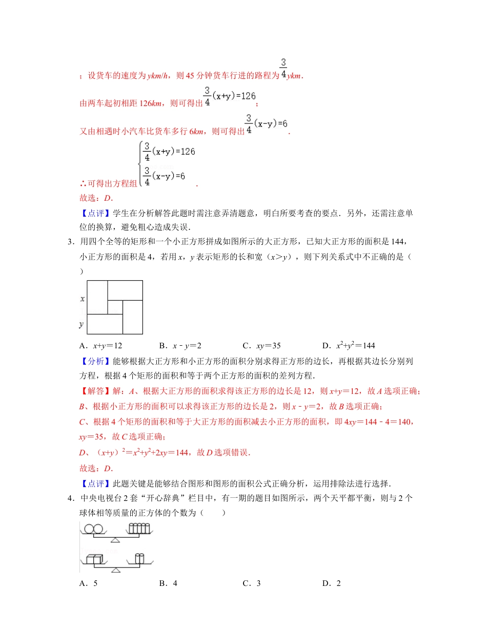 第2章 二元一次方程组（压轴30题专练）-七年级数学下学期考试满分全攻略（浙教版）（解析版）.docx_第2页