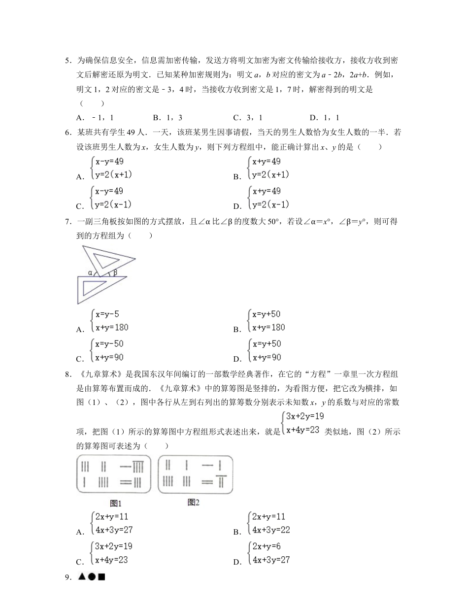 第2章 二元一次方程组（压轴30题专练）-七年级数学下学期考试满分全攻略（浙教版）（原卷版）.docx_第2页