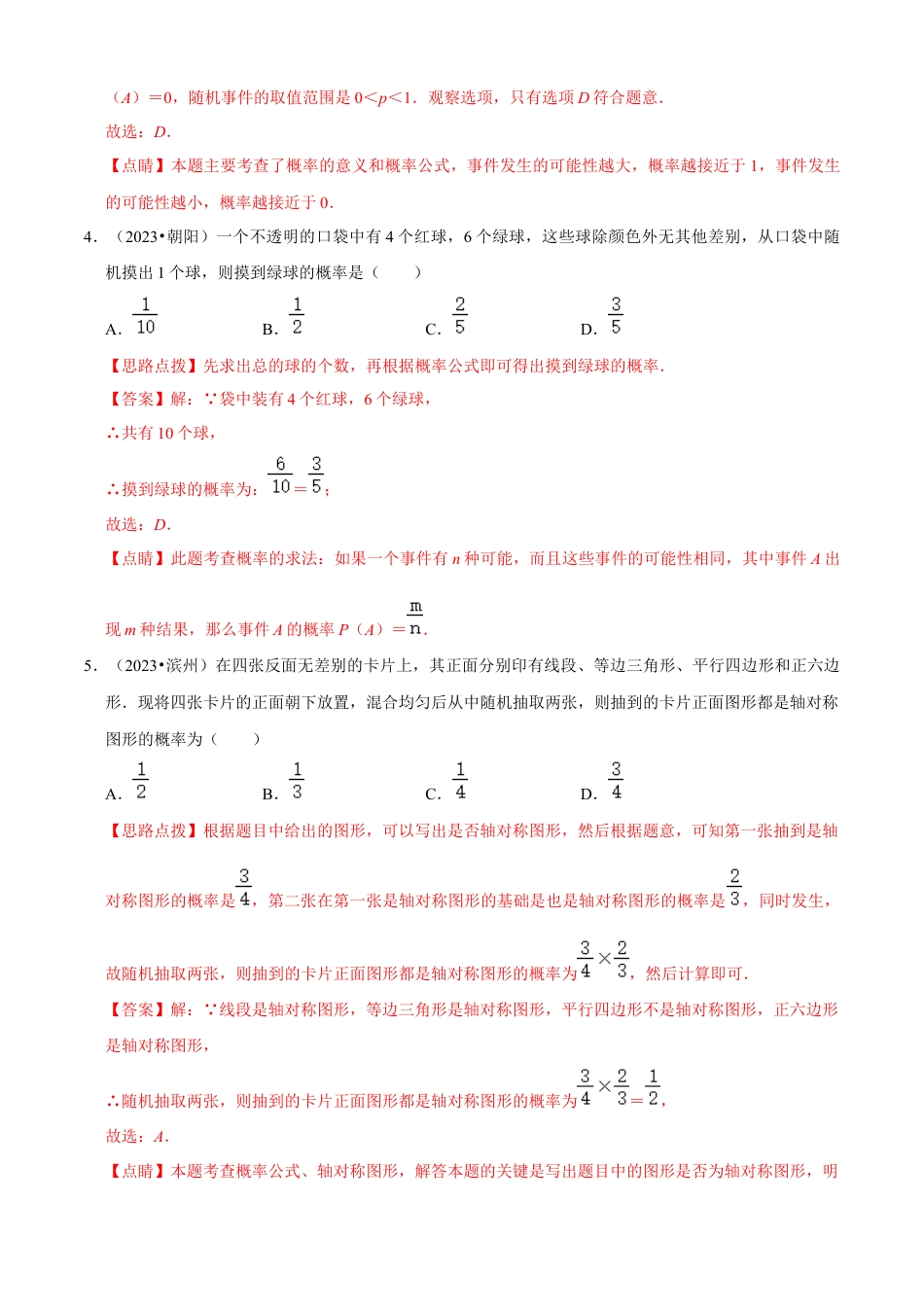 第2章 简单事件的概率单元测试(A卷夯实基础）（解析版）-九年级数学上册同步单元AB卷（浙教版）.docx_第2页