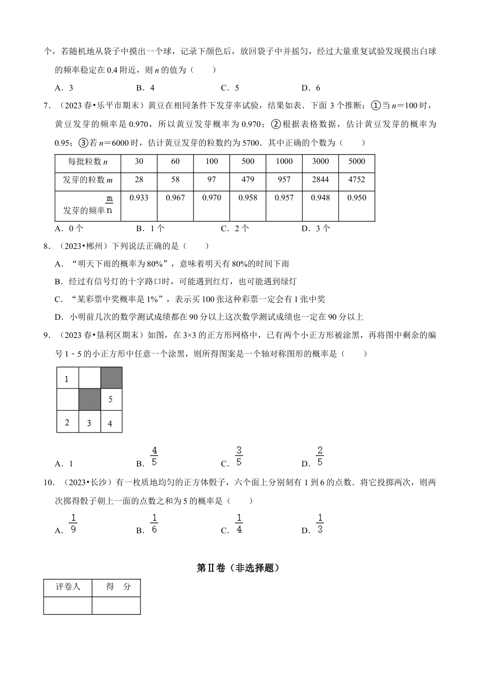 第2章 简单事件的概率单元测试(A卷夯实基础）（原卷版）-九年级数学上册同步单元AB卷（浙教版）.docx_第2页