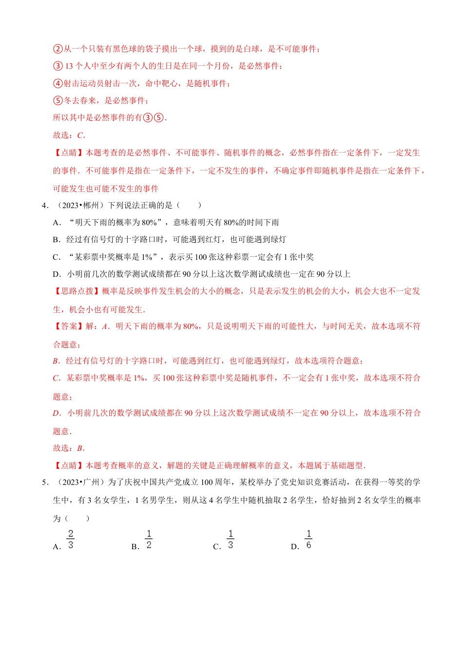 第2章 简单事件的概率单元测试（B卷·能力提升）（解析版）-九年级数学上册同步单元AB卷（浙教版）.docx_第2页