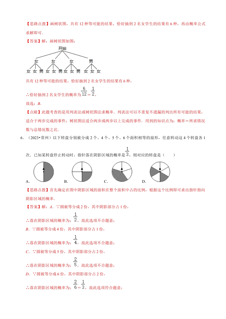 第2章 简单事件的概率单元测试（B卷·能力提升）（解析版）-九年级数学上册同步单元AB卷（浙教版）.docx_第3页