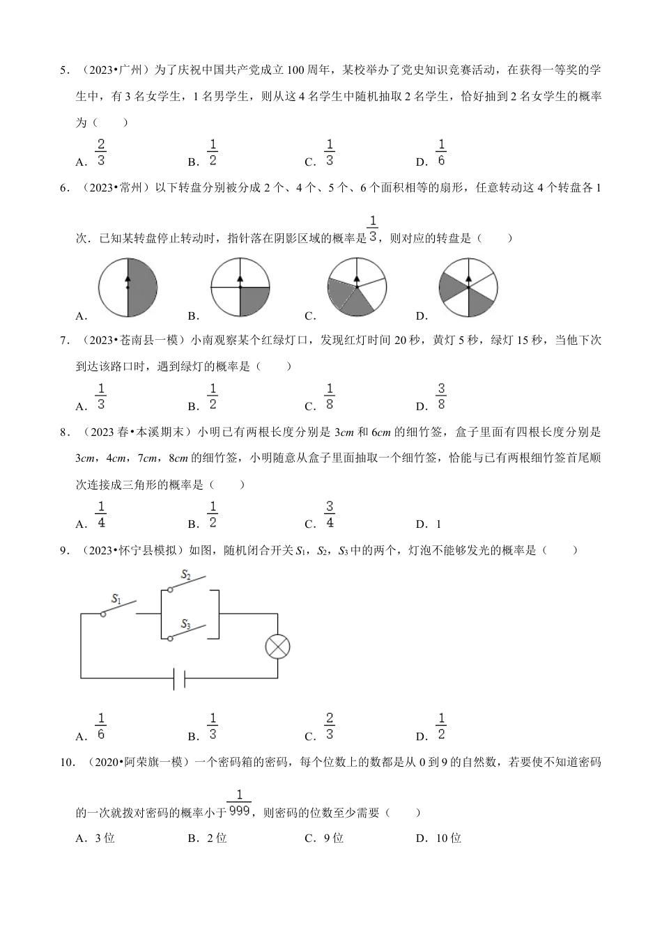 第2章 简单事件的概率单元测试（B卷·能力提升）（原卷版）-九年级数学上册同步单元AB卷（浙教版）.docx_第2页
