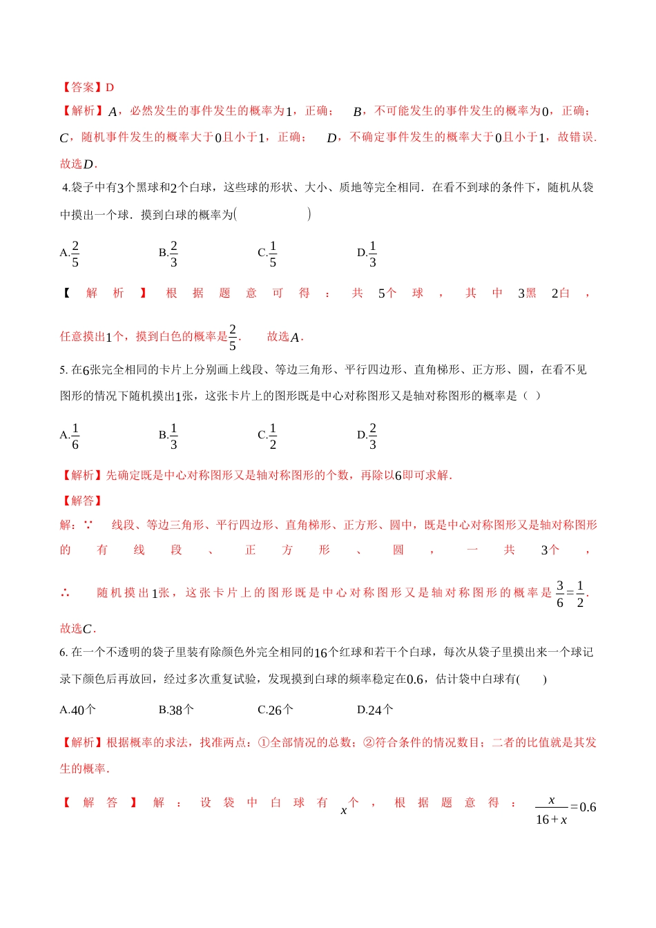 第2章 简单事件的概率-九年级数学上册高分拔尖提优单元密卷（浙教版）（解析版）.docx_第3页
