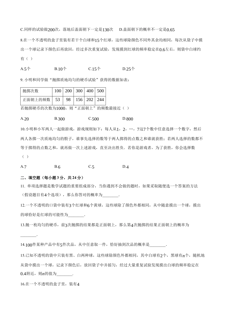 第2章 简单事件的概率-九年级数学上册高分拔尖提优单元密卷（浙教版）（原卷版）.docx_第3页