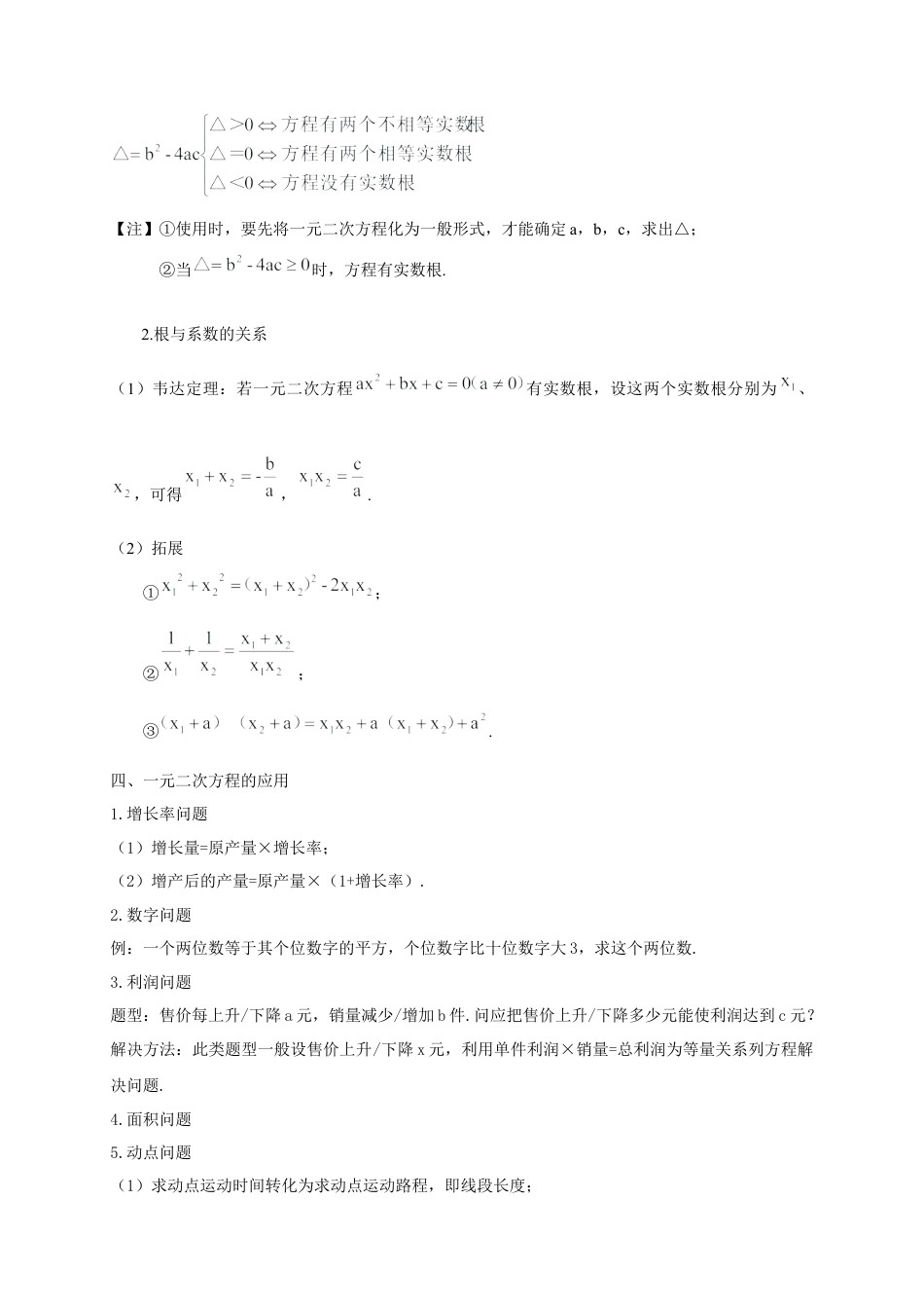 第2章 一元二次方程 知识讲解-浙教版八年级数学下册.docx_第3页