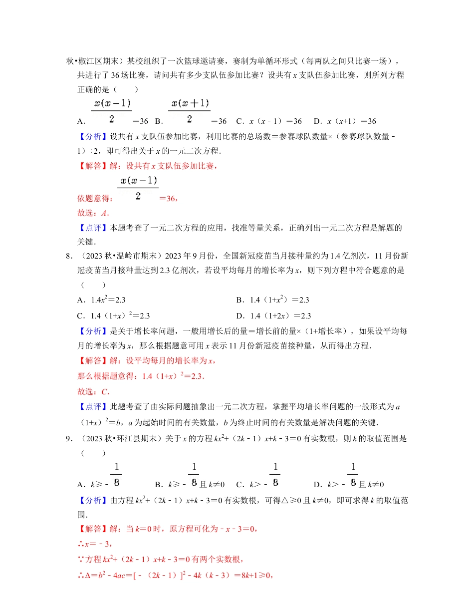 第2章 一元二次方程（单元基础卷）-八年级数学下学期考试满分全攻略（浙教版）（解析版）.docx_第3页