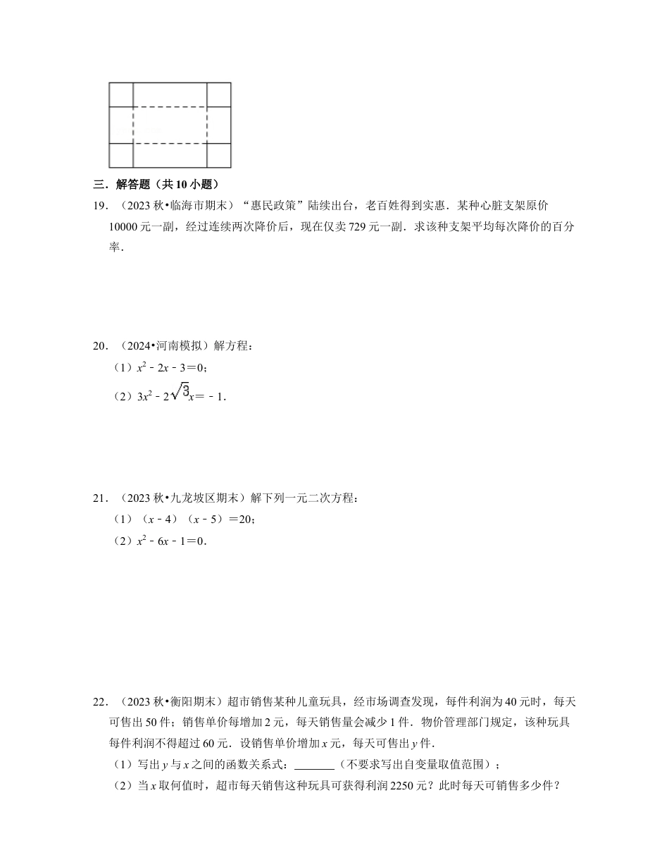 第2章 一元二次方程（单元基础卷）-八年级数学下学期考试满分全攻略（浙教版）（原卷版）.docx_第3页