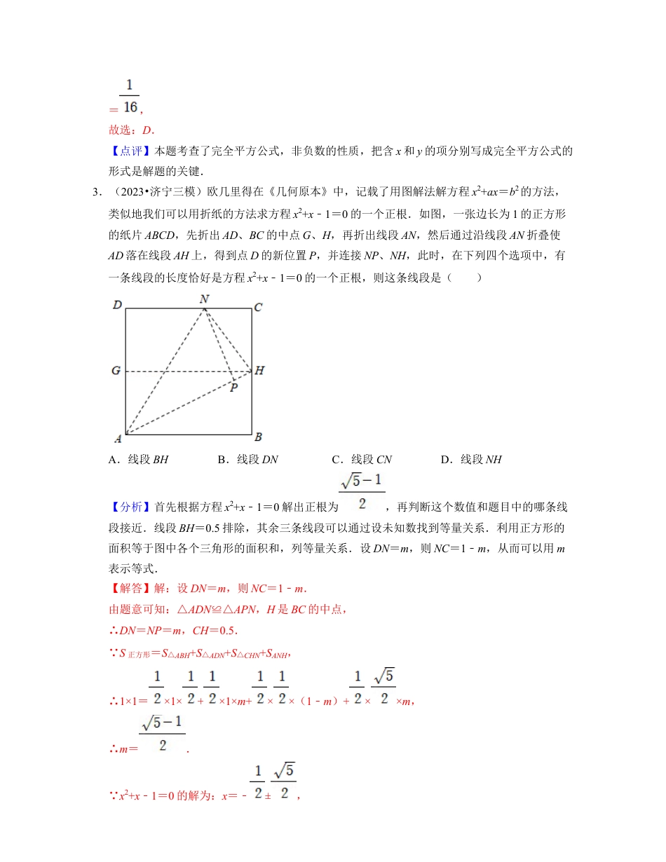第2章 一元二次方程（单元提高卷）-八年级数学下学期考试满分全攻略（浙教版）（解析版）.docx_第2页
