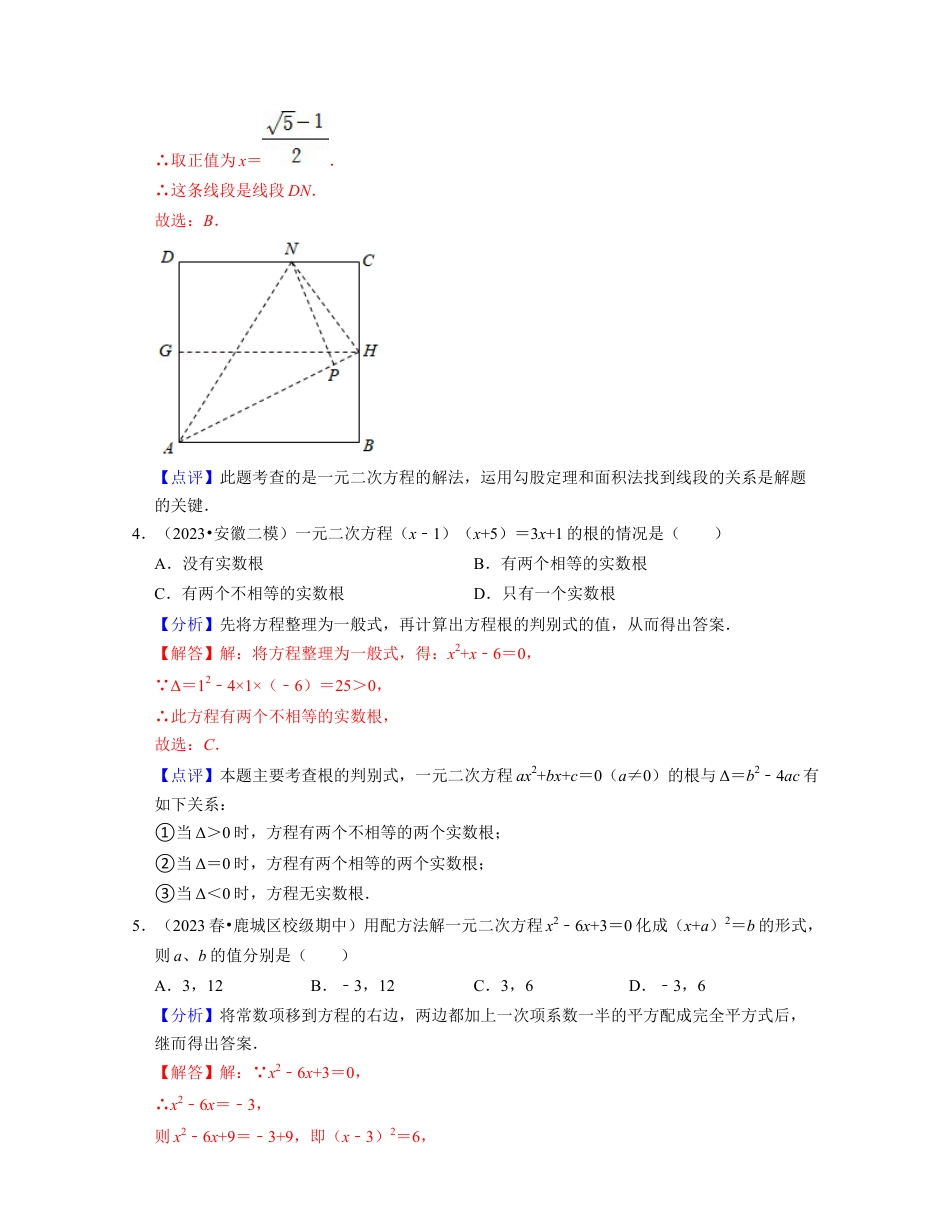 第2章 一元二次方程（单元提高卷）-八年级数学下学期考试满分全攻略（浙教版）（解析版）.docx_第3页