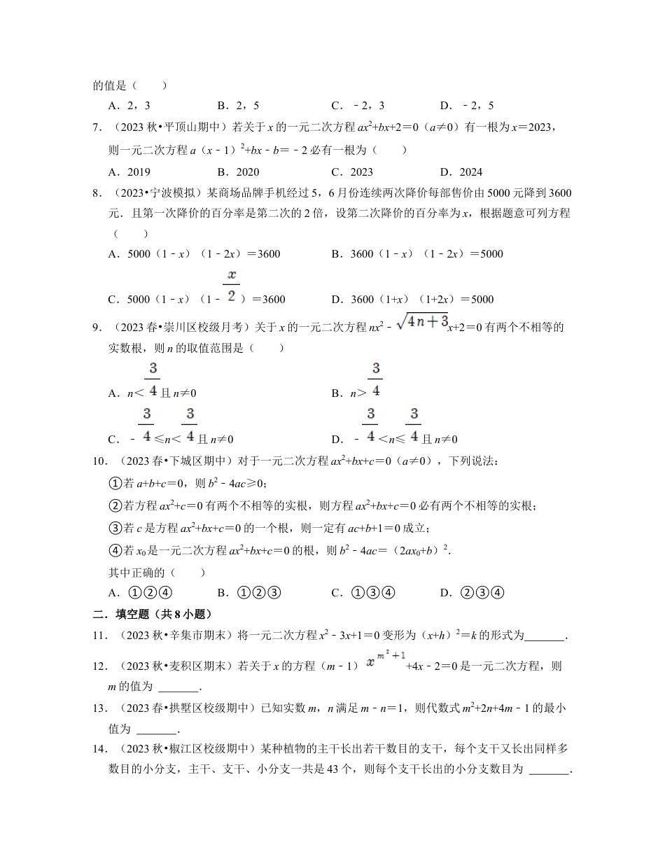 第2章 一元二次方程（单元提高卷）-八年级数学下学期考试满分全攻略（浙教版）（原卷版）.docx_第2页
