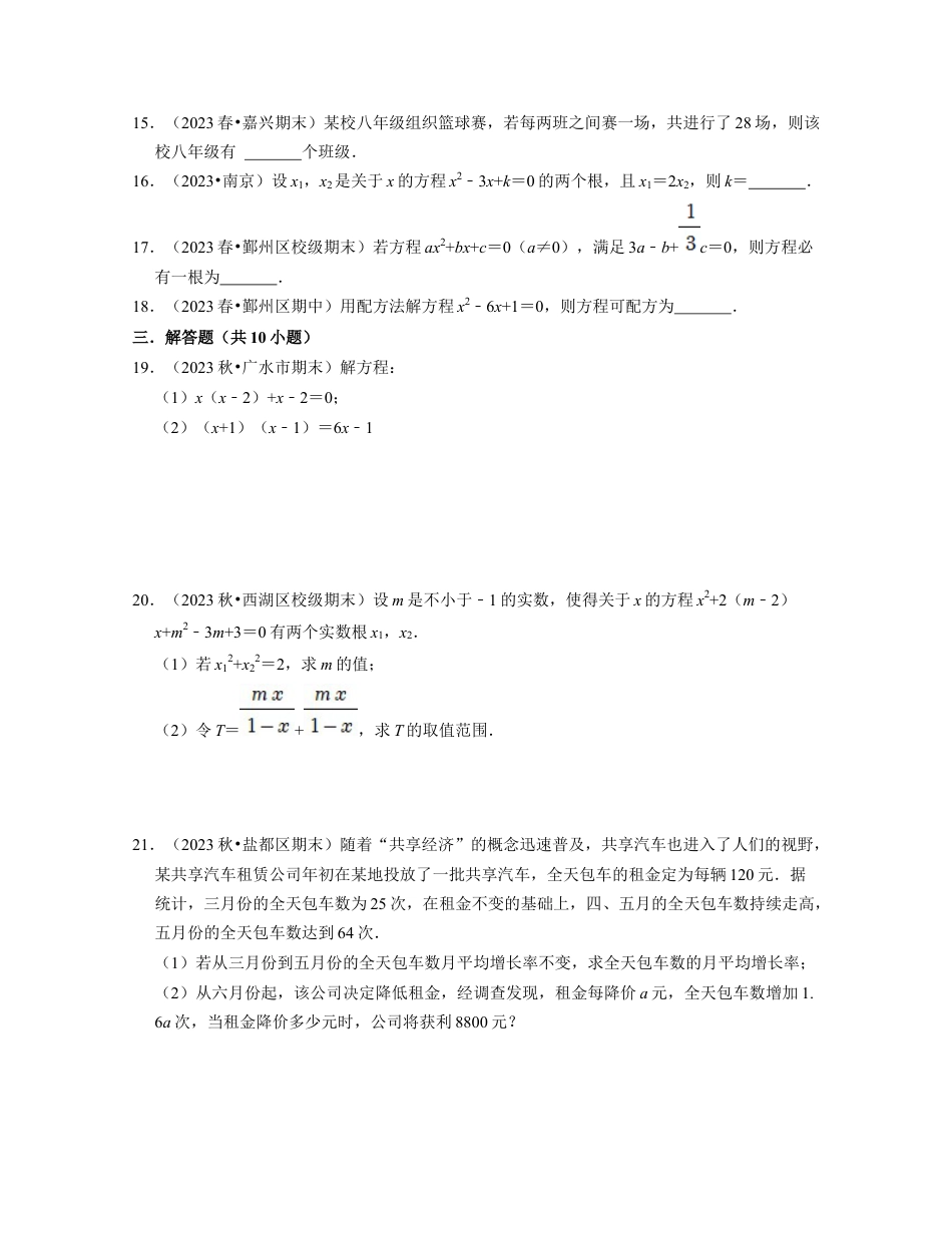 第2章 一元二次方程（单元提高卷）-八年级数学下学期考试满分全攻略（浙教版）（原卷版）.docx_第3页