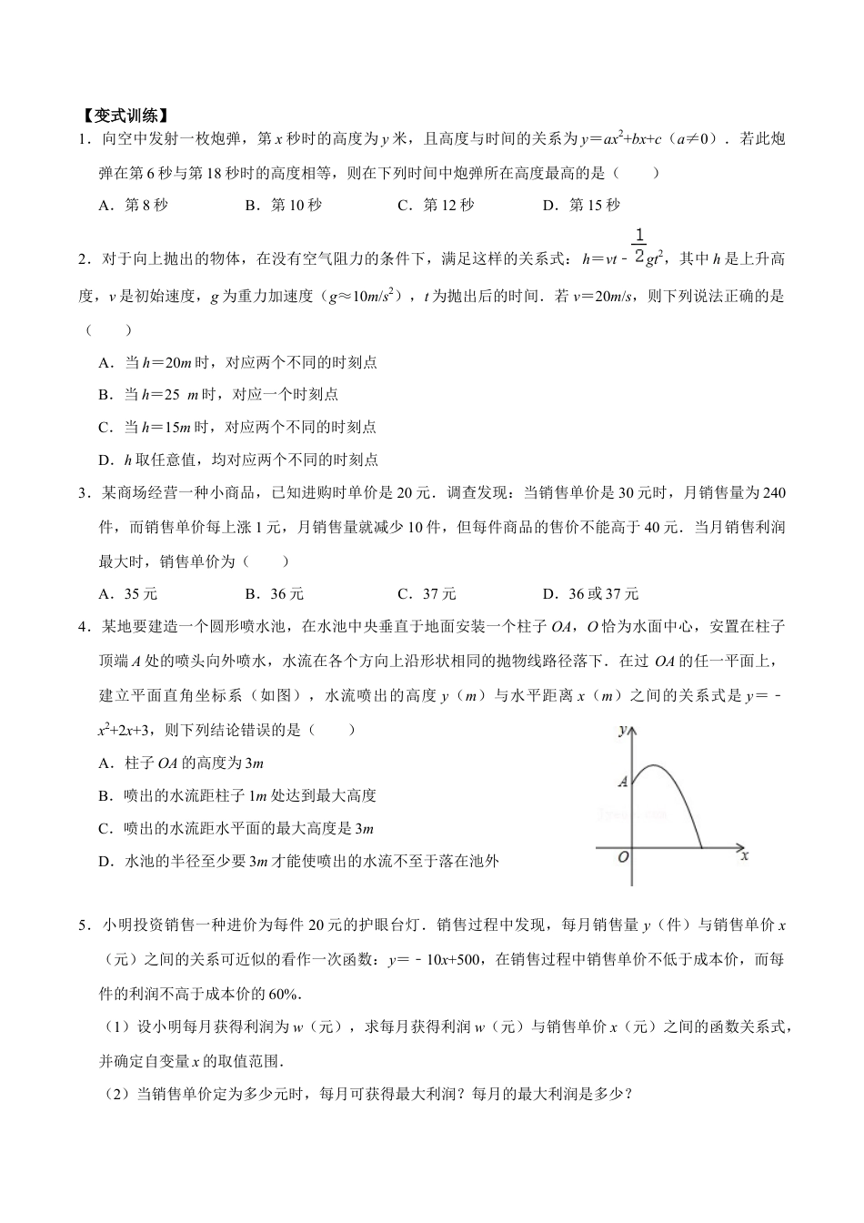 第03讲 二次函数的实际应用-【专题突破】(浙教版)(原卷版）.docx_第2页