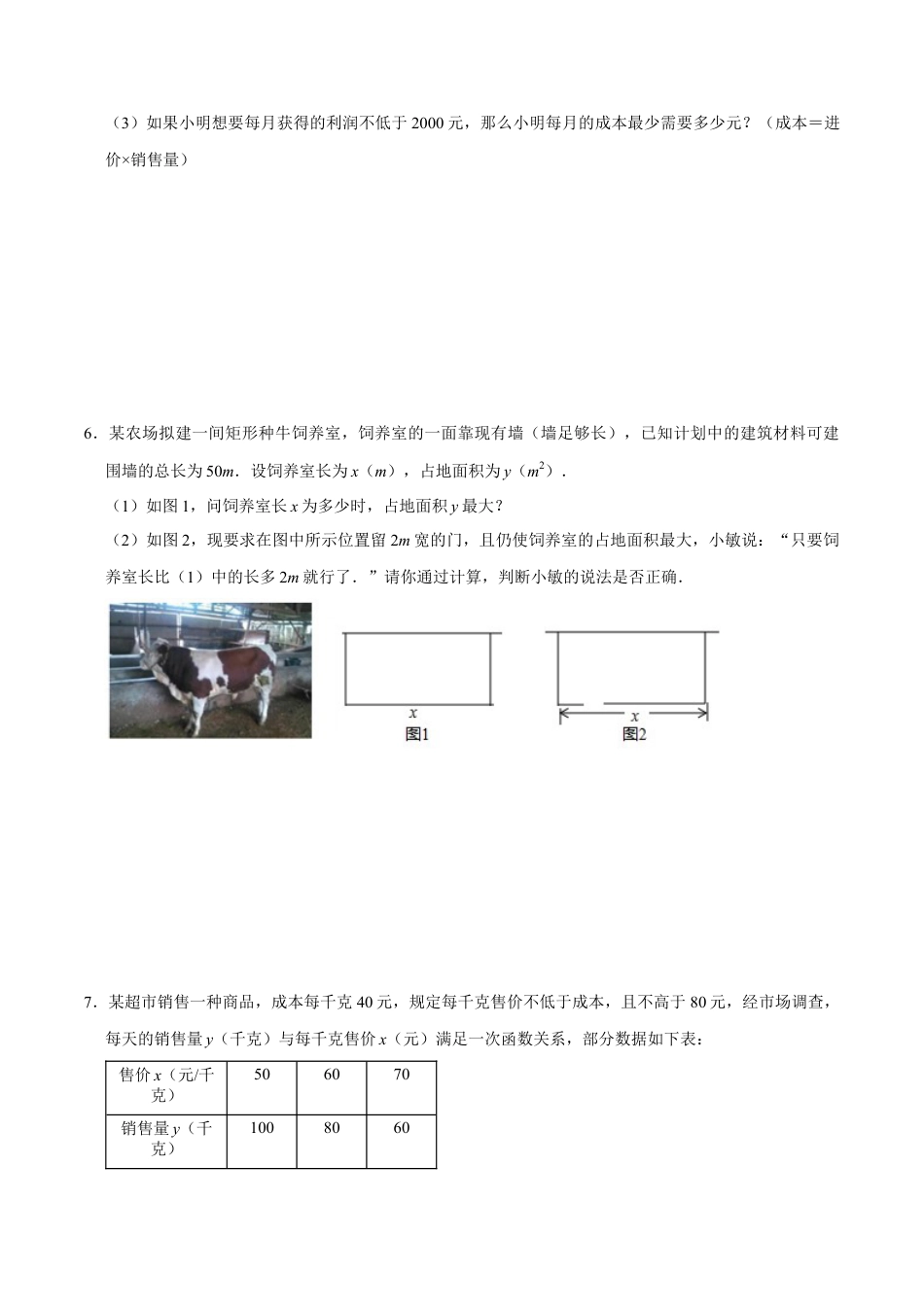 第03讲 二次函数的实际应用-【专题突破】(浙教版)(原卷版）.docx_第3页