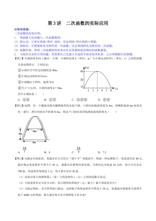 第03讲 二次函数的实际应用-【专题突破】(浙教版)(原卷版）.docx