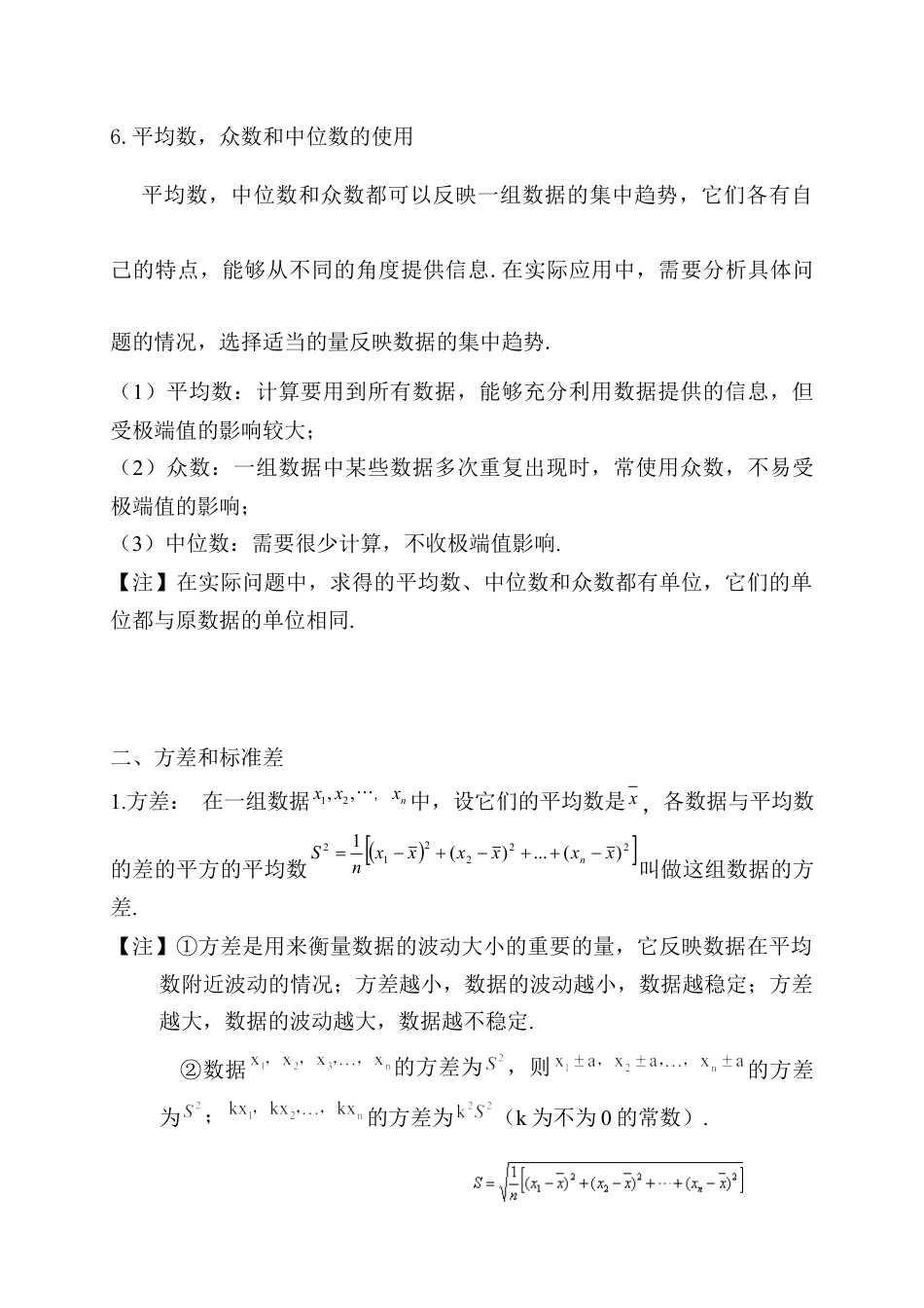 第3章 数据分析 知识讲解-浙教版八年级数学下册.docx_第3页