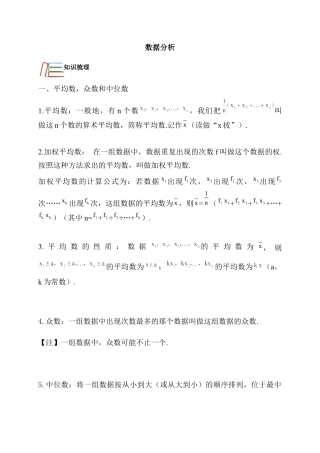 第3章 数据分析 知识讲解-浙教版八年级数学下册.docx