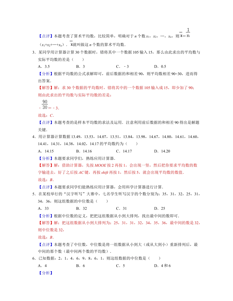 第3章 数据分析初步（单元基础卷）-八年级数学下学期考试满分全攻略（浙教版）（解析版）.docx_第2页