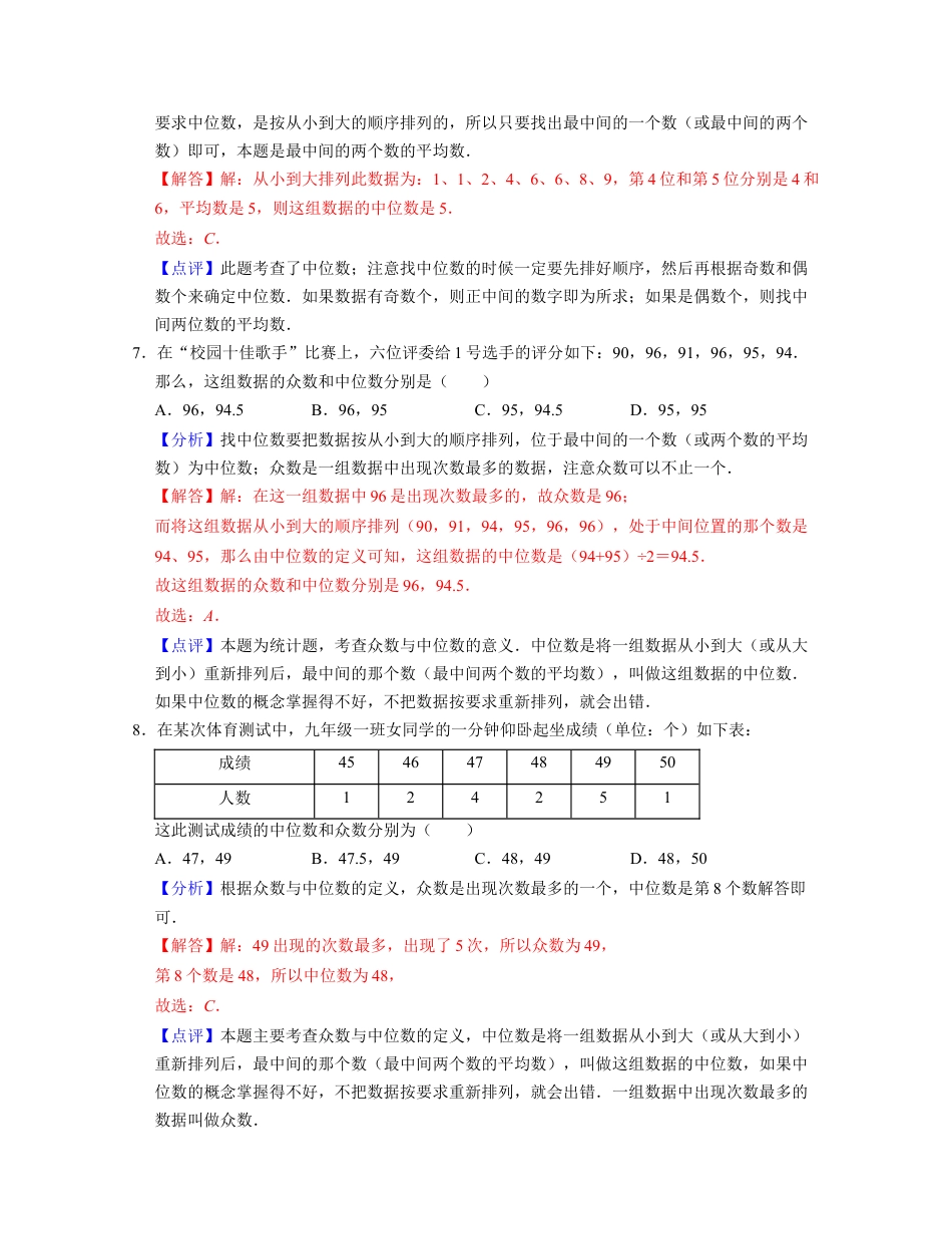 第3章 数据分析初步（单元基础卷）-八年级数学下学期考试满分全攻略（浙教版）（解析版）.docx_第3页