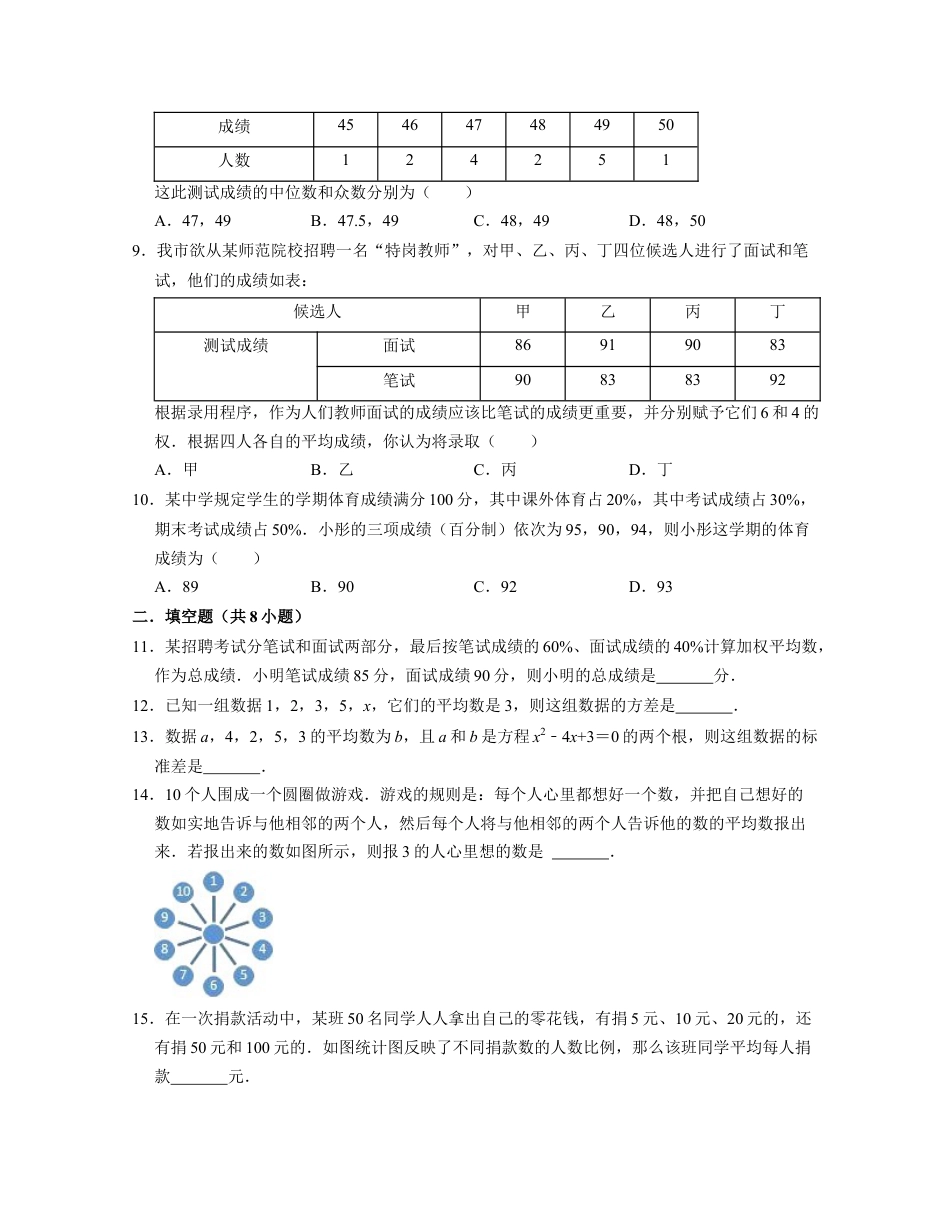 第3章 数据分析初步（单元基础卷）-八年级数学下学期考试满分全攻略（浙教版）（原卷版）.docx_第2页
