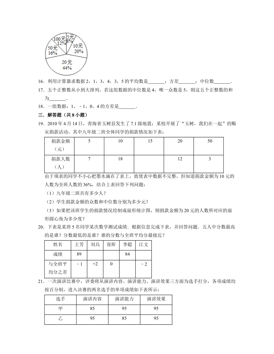 第3章 数据分析初步（单元基础卷）-八年级数学下学期考试满分全攻略（浙教版）（原卷版）.docx_第3页