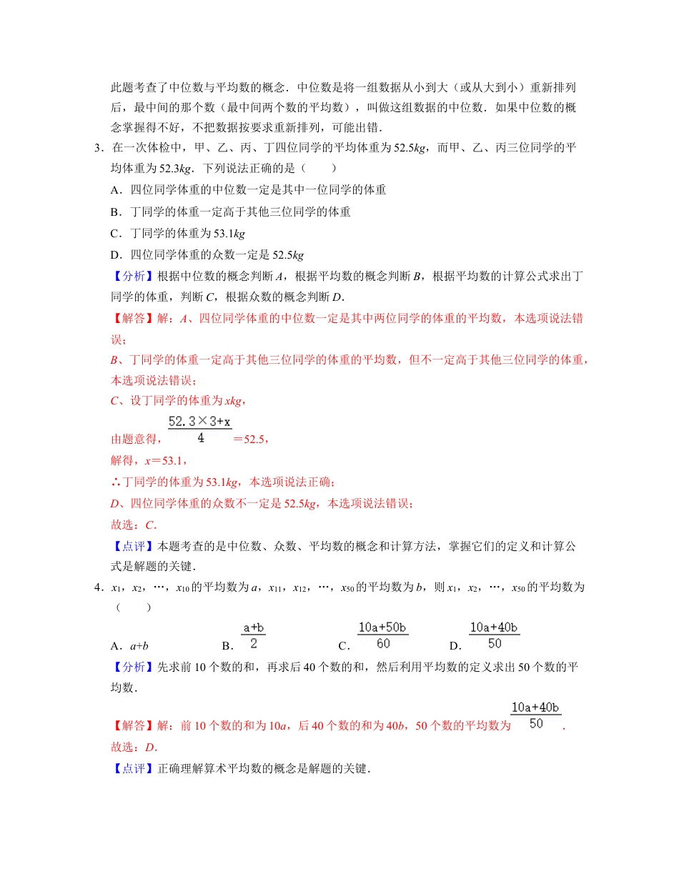 第3章 数据分析初步（单元提升卷）-八年级数学下学期考试满分全攻略（浙教版）（解析版）.docx_第2页