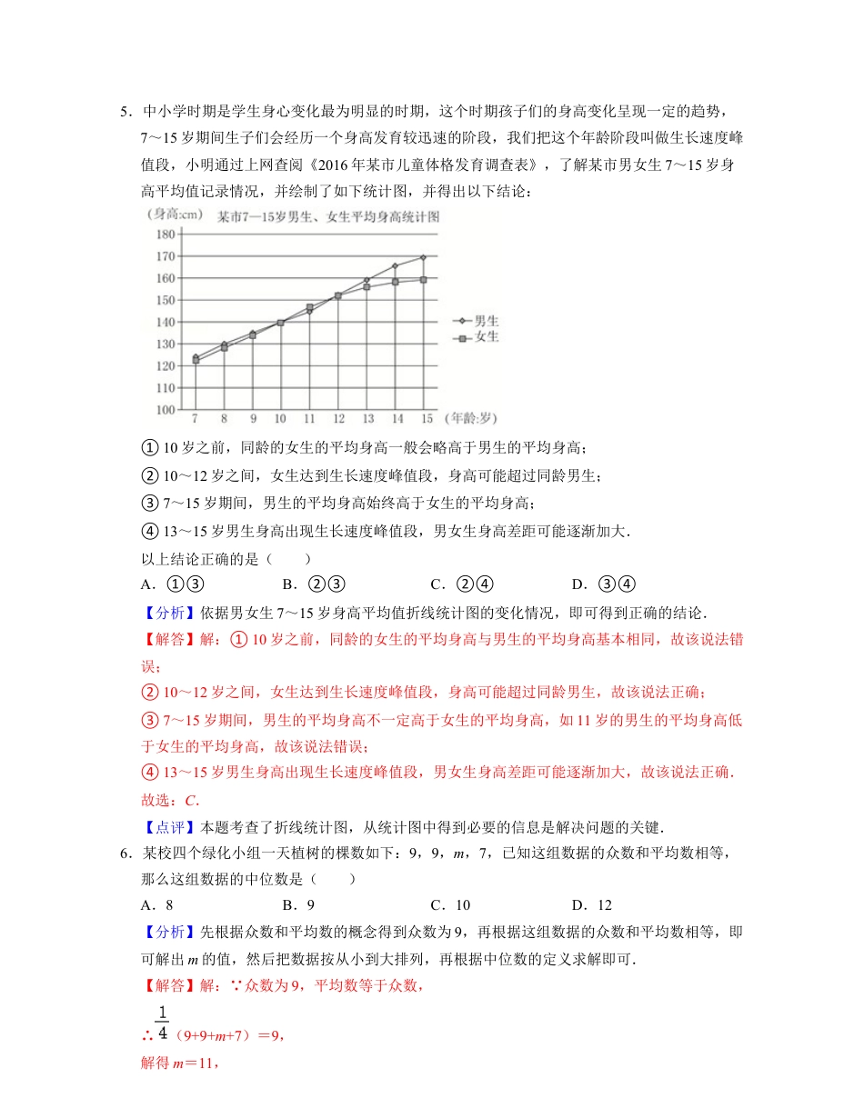 第3章 数据分析初步（单元提升卷）-八年级数学下学期考试满分全攻略（浙教版）（解析版）.docx_第3页