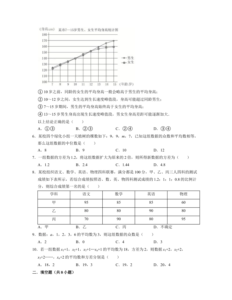 第3章 数据分析初步（单元提升卷）-八年级数学下学期考试满分全攻略（浙教版）（原卷版）.docx_第2页