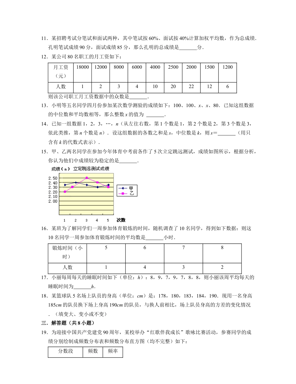 第3章 数据分析初步（单元提升卷）-八年级数学下学期考试满分全攻略（浙教版）（原卷版）.docx_第3页