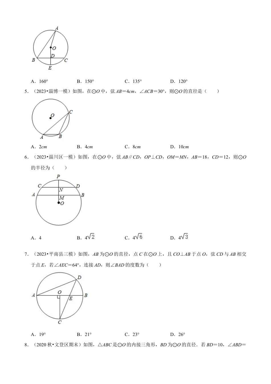 第3章 圆的基本性质单元测试(B卷·能力提升）（原卷版）-九年级数学上册同步单元AB卷（浙教版）.docx_第2页