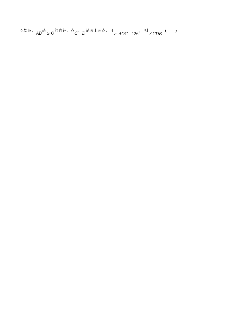 第3章 圆的基本性质-九年级数学上册高分拔尖提优单元密卷（浙教版）（原卷版）.docx_第2页