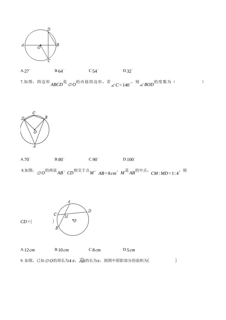 第3章 圆的基本性质-九年级数学上册高分拔尖提优单元密卷（浙教版）（原卷版）.docx_第3页