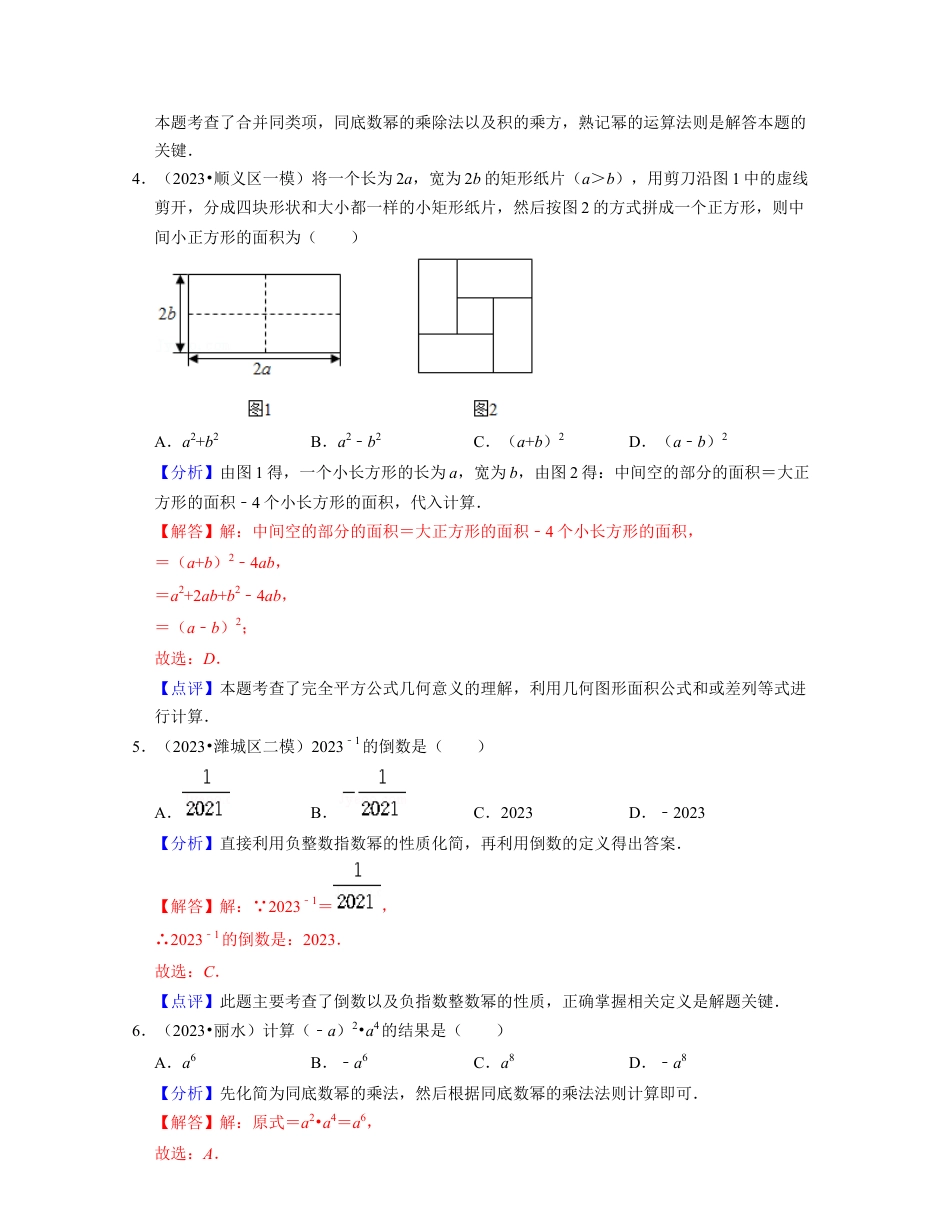 第3章 整式的乘除（典型30题专练）-七年级数学下学期考试满分全攻略（浙教版）(解析版).docx_第2页