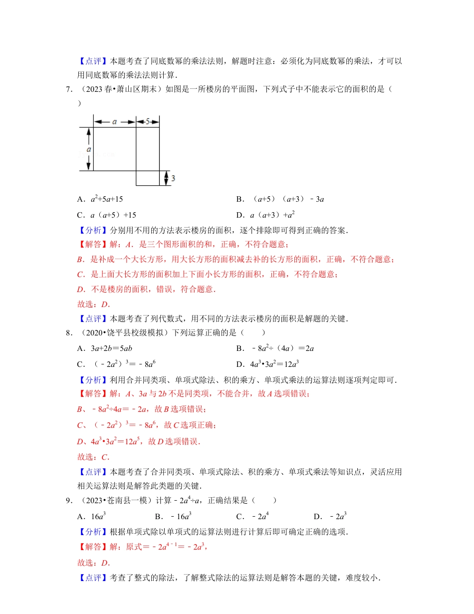 第3章 整式的乘除（典型30题专练）-七年级数学下学期考试满分全攻略（浙教版）(解析版).docx_第3页