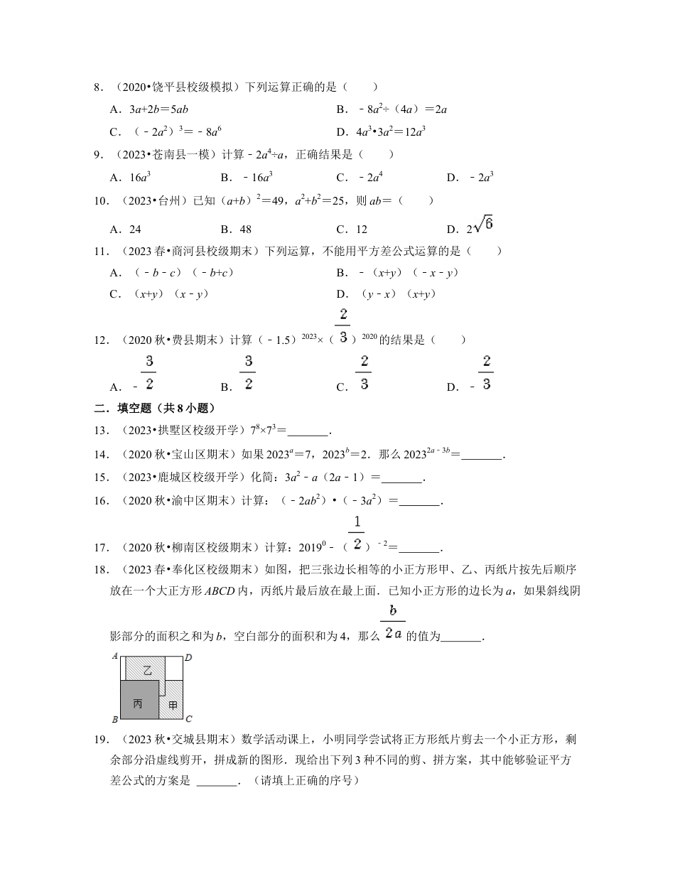第3章 整式的乘除（典型30题专练）-七年级数学下学期考试满分全攻略（浙教版）(原卷版).docx_第2页