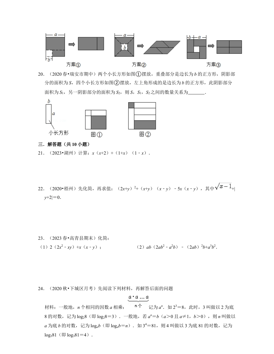 第3章 整式的乘除（典型30题专练）-七年级数学下学期考试满分全攻略（浙教版）(原卷版).docx_第3页
