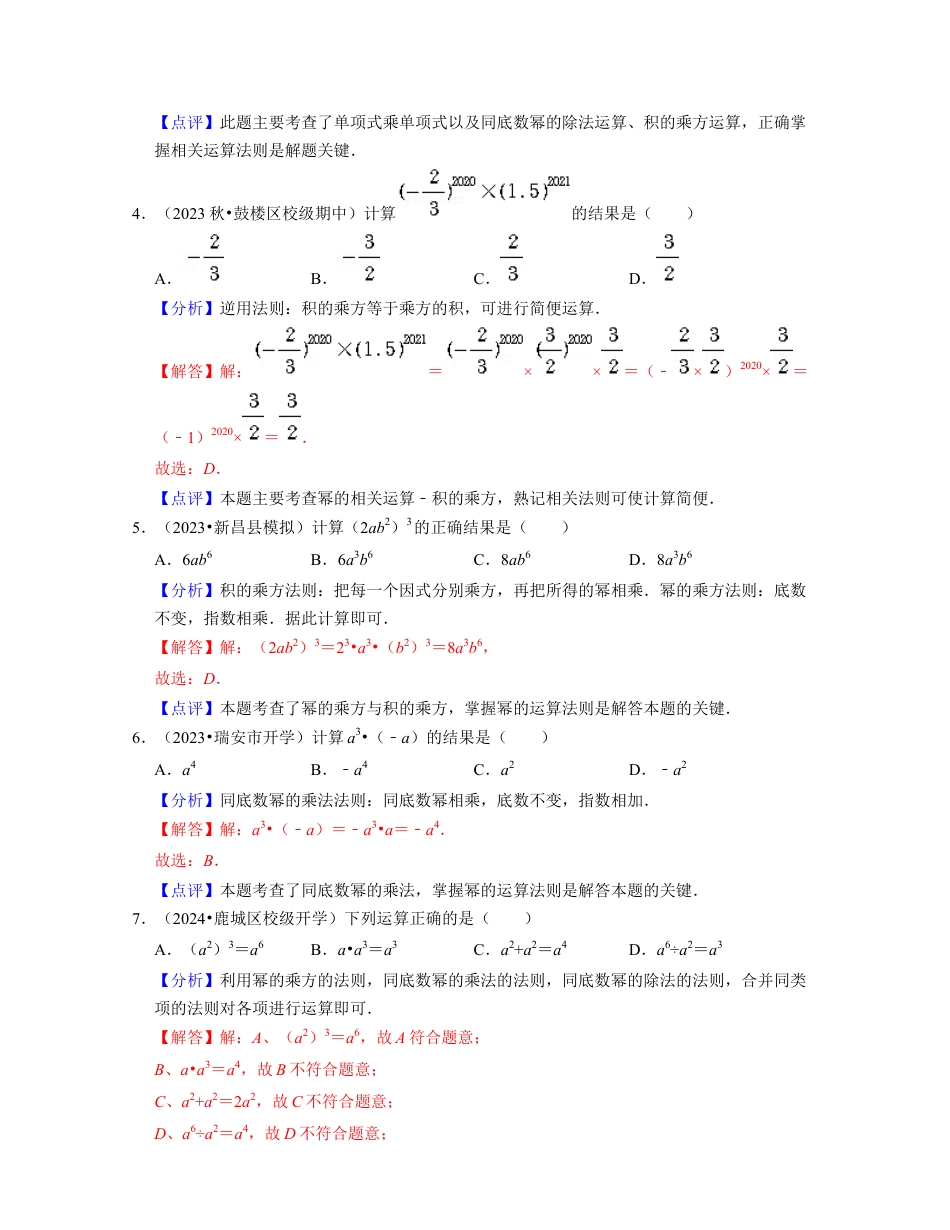 第3章 整式的乘除（基础30题专练）-七年级数学下学期考试满分全攻略（浙教版）(解析版).docx_第2页