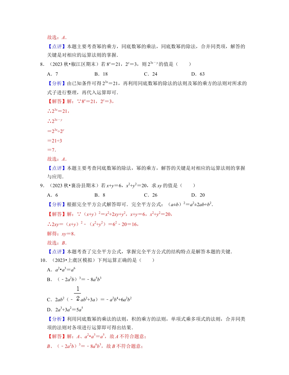第3章 整式的乘除（基础30题专练）-七年级数学下学期考试满分全攻略（浙教版）(解析版).docx_第3页