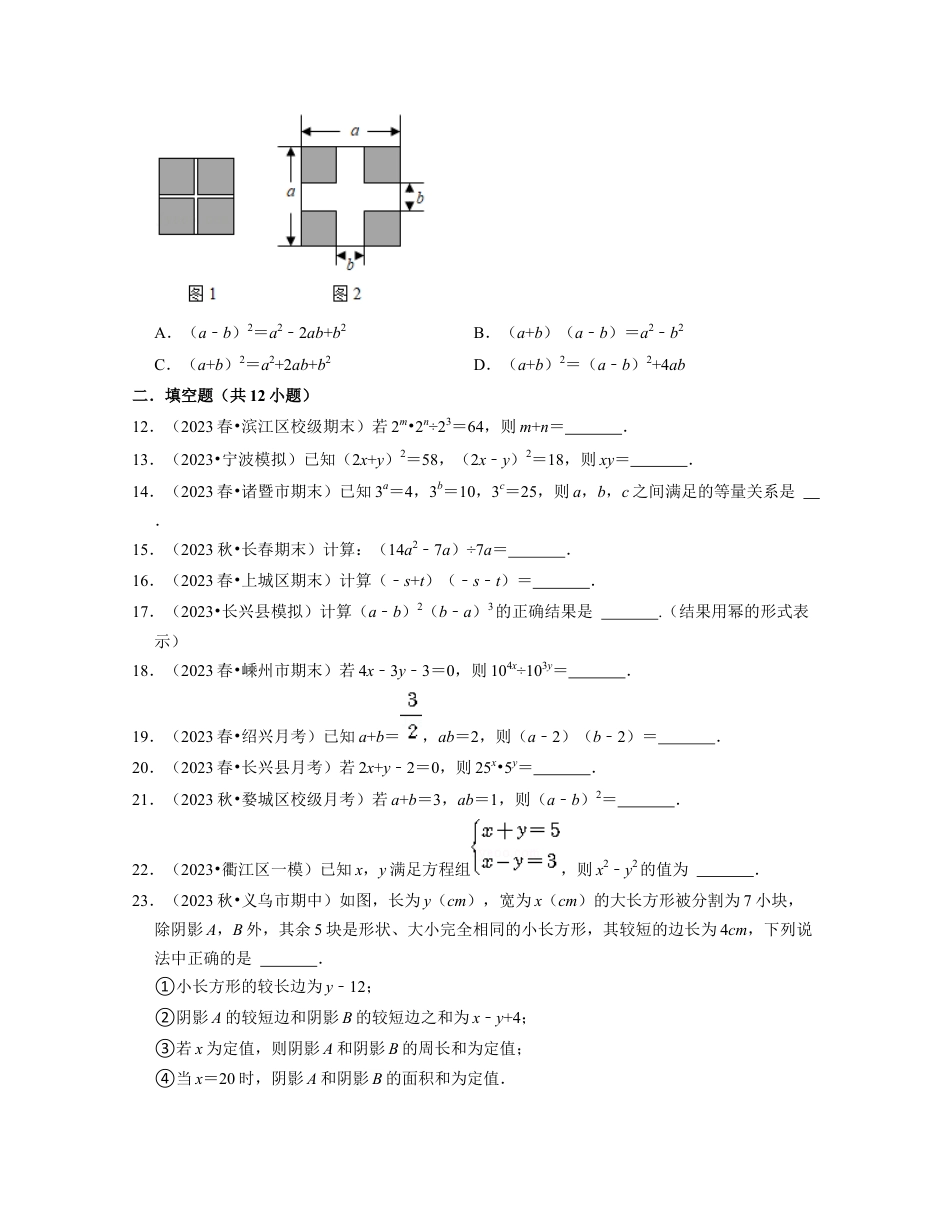 第3章 整式的乘除（基础30题专练）-七年级数学下学期考试满分全攻略（浙教版）(原卷版).docx_第2页