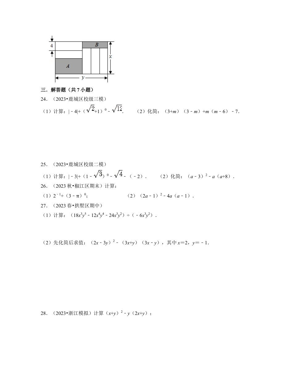 第3章 整式的乘除（基础30题专练）-七年级数学下学期考试满分全攻略（浙教版）(原卷版).docx_第3页