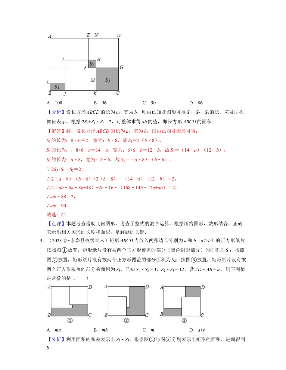 第3章 整式的乘除（压轴30题专练）-七年级数学下学期考试满分全攻略（浙教版）(解析版).docx_第2页