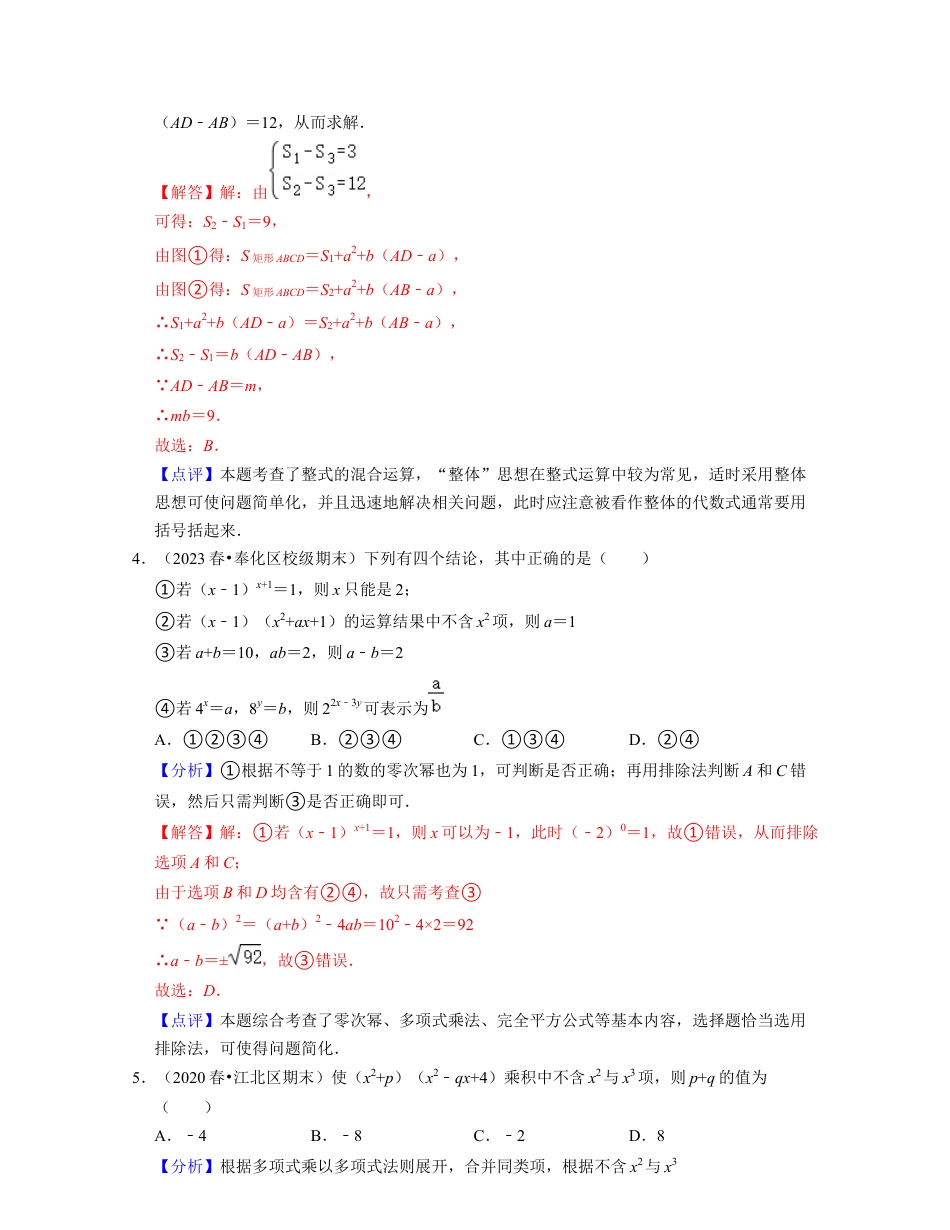 第3章 整式的乘除（压轴30题专练）-七年级数学下学期考试满分全攻略（浙教版）(解析版).docx_第3页