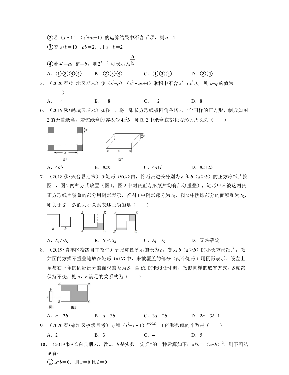 第3章 整式的乘除（压轴30题专练）-七年级数学下学期考试满分全攻略（浙教版）(原卷版).docx_第2页