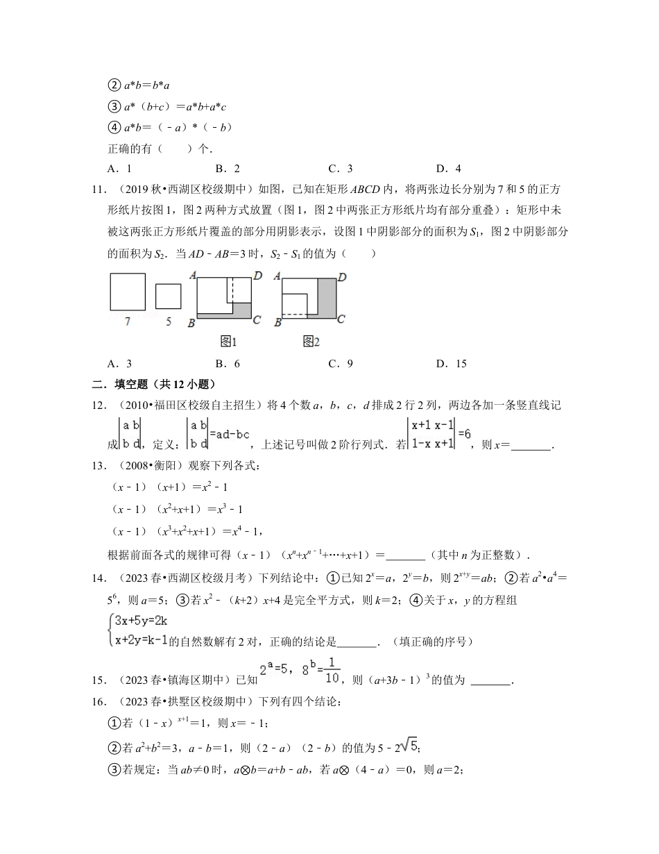 第3章 整式的乘除（压轴30题专练）-七年级数学下学期考试满分全攻略（浙教版）(原卷版).docx_第3页