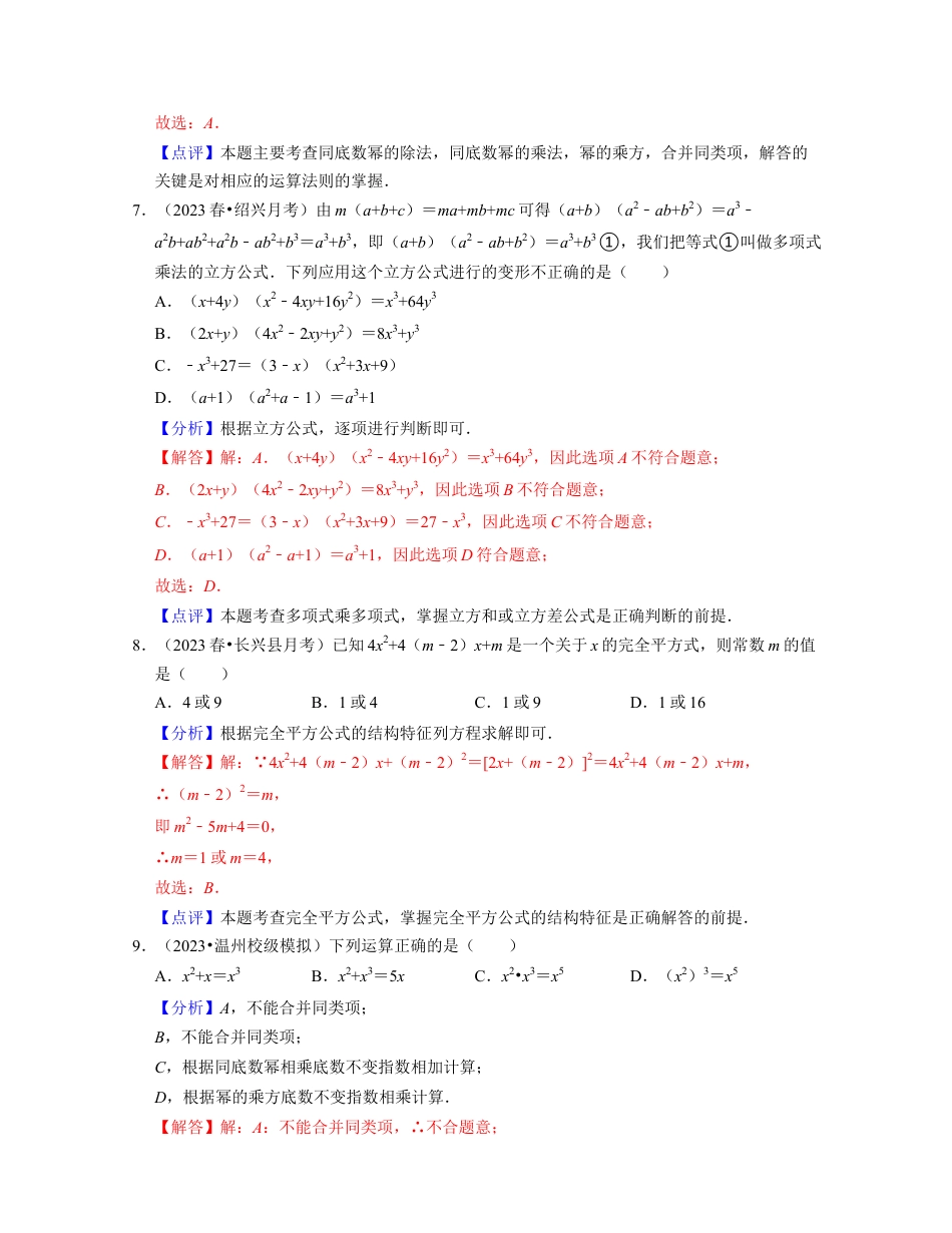 第3章 整式的乘除（易错30题专练）-七年级数学下学期考试满分全攻略（浙教版）(解析版).docx_第3页
