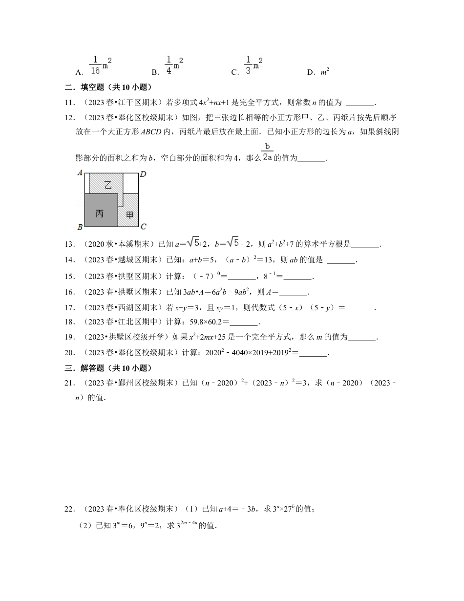 第3章 整式的乘除（易错30题专练）-七年级数学下学期考试满分全攻略（浙教版）(原卷版).docx_第2页