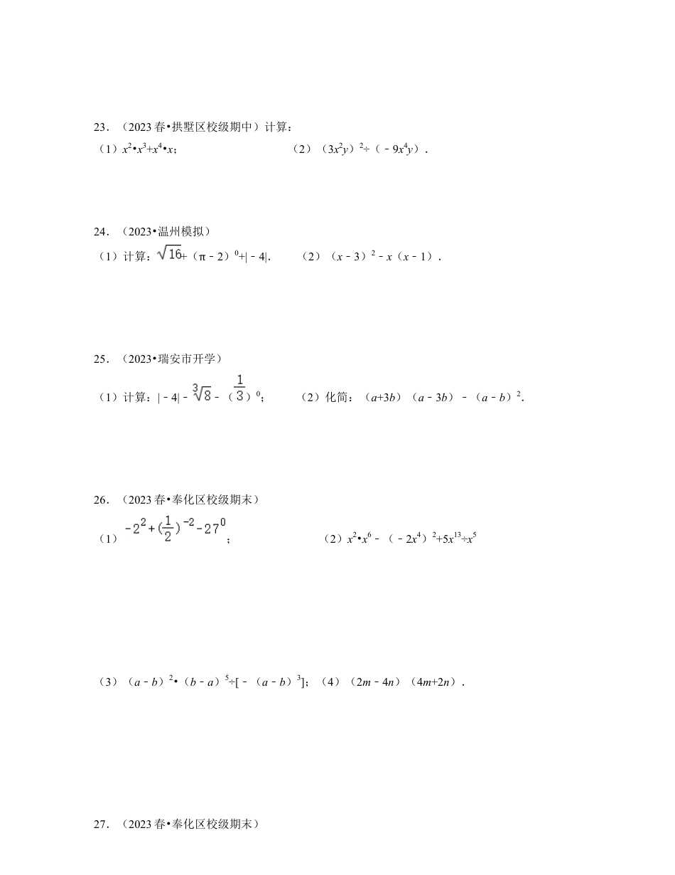 第3章 整式的乘除（易错30题专练）-七年级数学下学期考试满分全攻略（浙教版）(原卷版).docx_第3页
