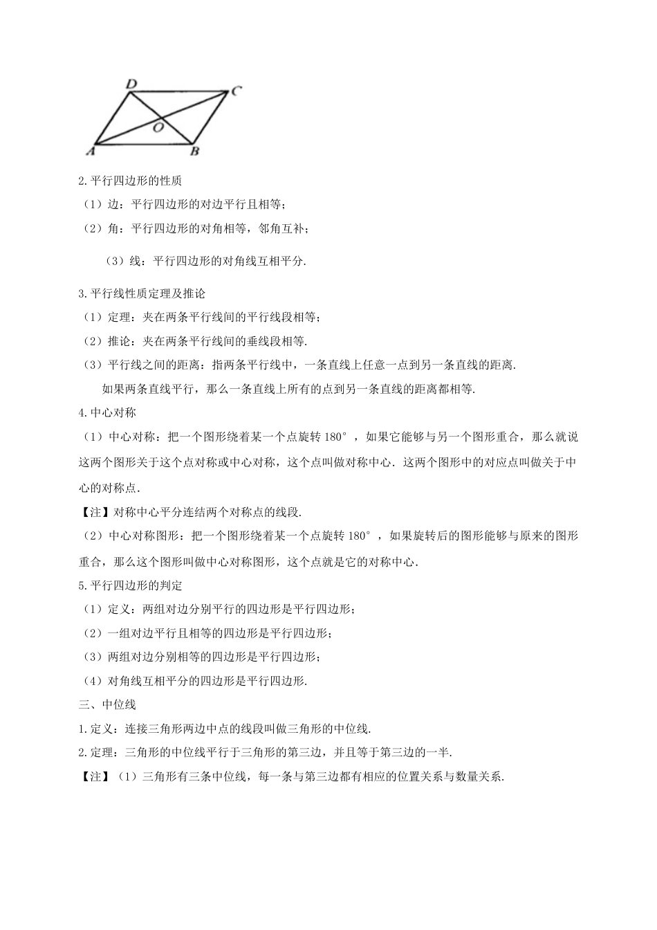 第4章 平行四边形 知识讲解-浙教版八年级数学下册.docx_第2页