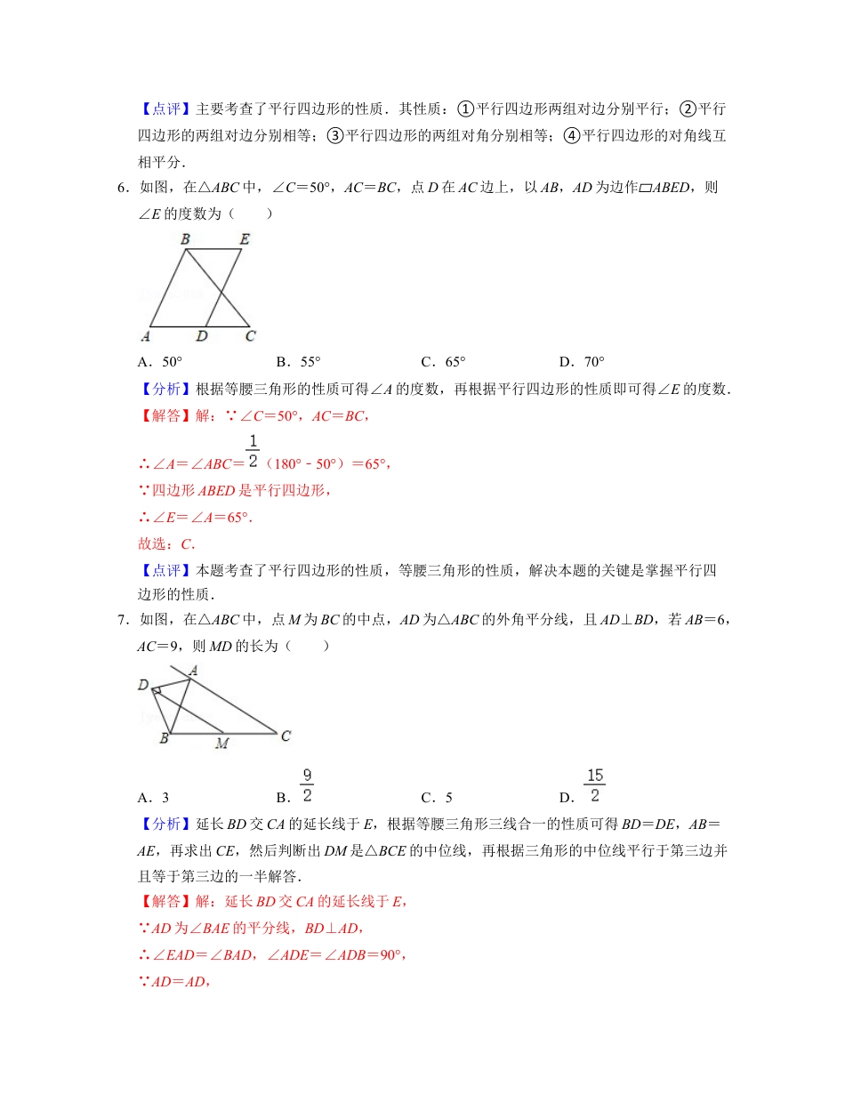 第4章 平行四边形（单元基础卷）-八年级数学下学期考试满分全攻略（浙教版）（解析版）.docx_第3页