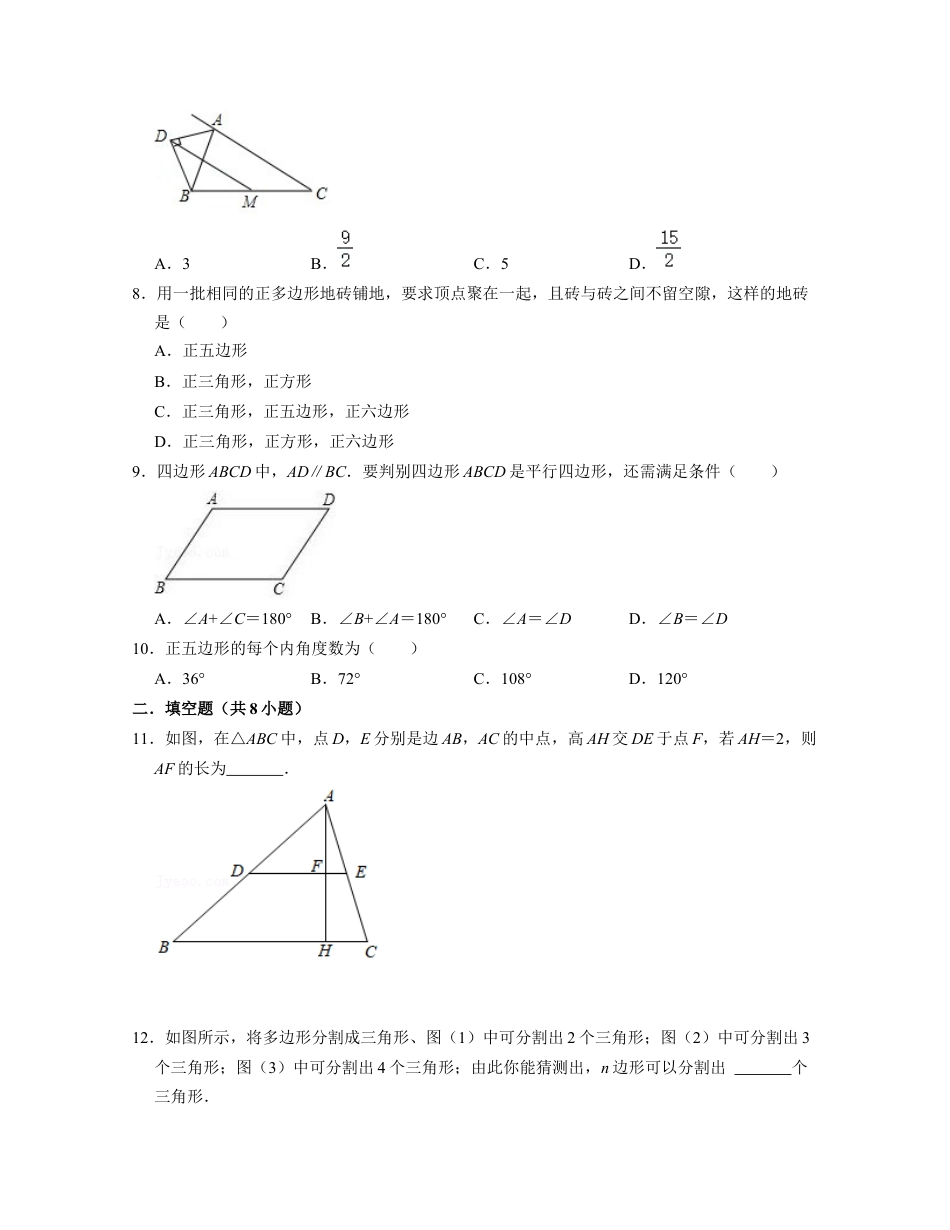 第4章 平行四边形（单元基础卷）-八年级数学下学期考试满分全攻略（浙教版）（原卷版）.docx_第2页